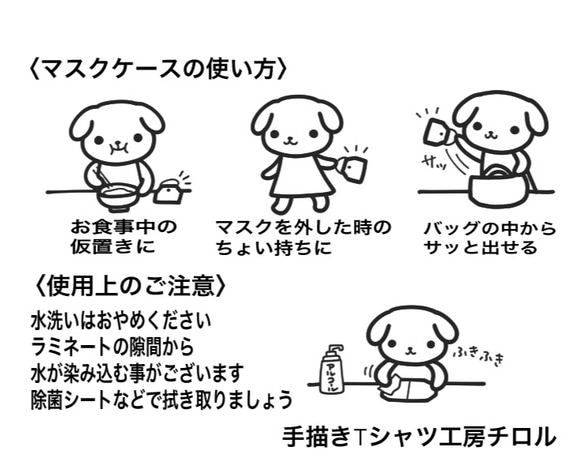 マスクケース　チワワ（茶） 7枚目の画像