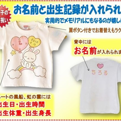 出生記録が入れられる！出産祝い女の子　名入れTシャツ　ウサギちゃん【受注制作】 1枚目の画像