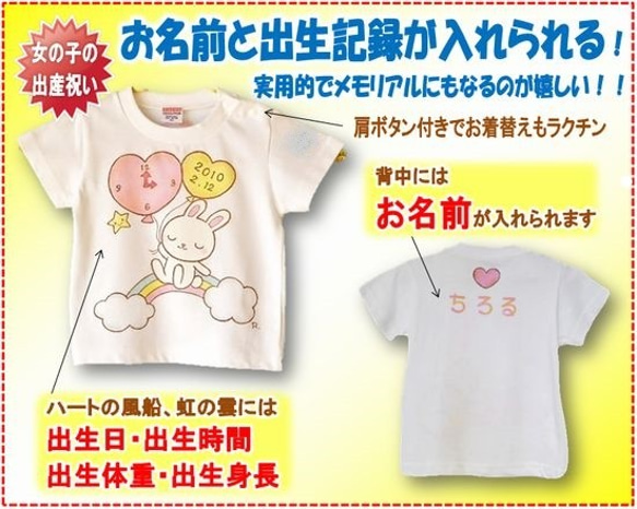 出生記録が入れられる！出産祝い女の子　名入れTシャツ　ウサギちゃん【受注制作】 1枚目の画像