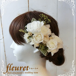 プリザーブドフラワー 髪飾り 白 バラ 2個セット 結婚式 ウェディング