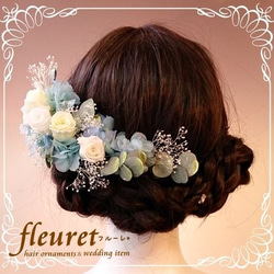 プリザーブドフラワー 髪飾り バラ 水色 ヘッドドレス 16パーツセット　結婚式　ウェディング 1枚目の画像