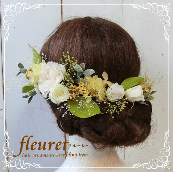 プリザーブドフラワーとドライフラワーのヘッドドレス【17パーツ髪飾り】成人式・卒業式・結婚式に。バラ・紫陽花　黄色