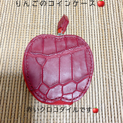 りんご　コインケース　クロコダイル　レッド 7枚目の画像