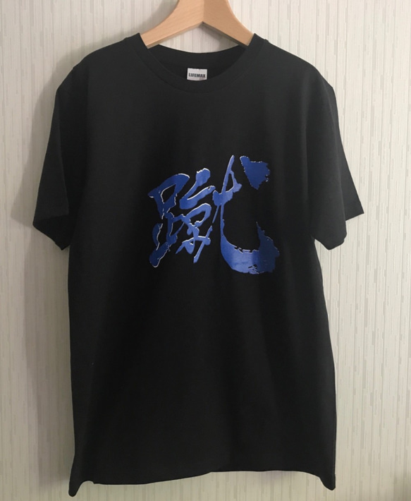 「蹴」漢字一文字Tシャツ 2枚目の画像